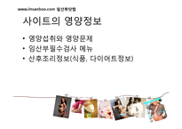 [영양정보] 임산부, 수유부를 위한 영양관리-19