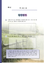 [비평론] 문학과 삶-`비오는 날`과 보편적인 삶에 대한 학습지도안-5