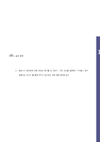 [비평론] 문학과 삶-`비오는 날`과 보편적인 삶에 대한 학습지도안-10