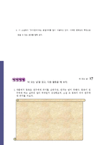 [비평론] 문학과 삶-`비오는 날`과 보편적인 삶에 대한 학습지도안-11