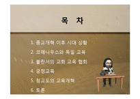 [교육사상사] 제 9장 17세기의 교육-2