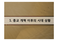 [교육사상사] 제 9장 17세기의 교육-3