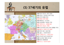 [교육사상사] 제 9장 17세기의 교육-4