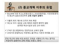 [교육사상사] 제 9장 17세기의 교육-5