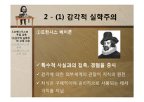 [교육사상사] 제 9장 17세기의 교육-7
