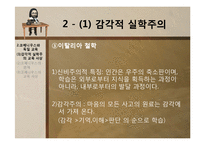 [교육사상사] 제 9장 17세기의 교육-9