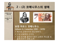 [교육사상사] 제 9장 17세기의 교육-10