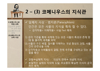 [교육사상사] 제 9장 17세기의 교육-11