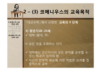 [교육사상사] 제 9장 17세기의 교육-17