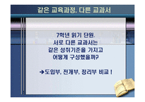 [교과교재론] `천재교육(김)`과 `두산동아` 교과서 비교 및 평가-2