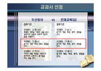 [교과교재론] `천재교육(김)`과 `두산동아` 교과서 비교 및 평가-4