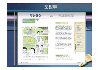 [교과교재론] `천재교육(김)`과 `두산동아` 교과서 비교 및 평가-6