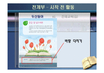 [교과교재론] `천재교육(김)`과 `두산동아` 교과서 비교 및 평가-8