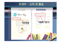 [교과교재론] `천재교육(김)`과 `두산동아` 교과서 비교 및 평가-9