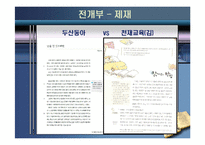 [교과교재론] `천재교육(김)`과 `두산동아` 교과서 비교 및 평가-10
