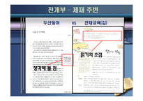 [교과교재론] `천재교육(김)`과 `두산동아` 교과서 비교 및 평가-11