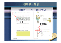 [교과교재론] `천재교육(김)`과 `두산동아` 교과서 비교 및 평가-12