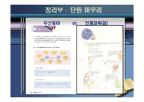 [교과교재론] `천재교육(김)`과 `두산동아` 교과서 비교 및 평가-13