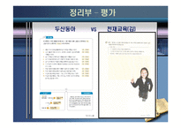 [교과교재론] `천재교육(김)`과 `두산동아` 교과서 비교 및 평가-14