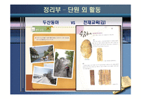 [교과교재론] `천재교육(김)`과 `두산동아` 교과서 비교 및 평가-15
