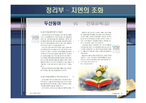 [교과교재론] `천재교육(김)`과 `두산동아` 교과서 비교 및 평가-16