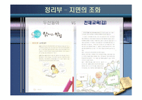 [교과교재론] `천재교육(김)`과 `두산동아` 교과서 비교 및 평가-18