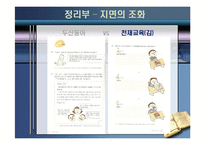 [교과교재론] `천재교육(김)`과 `두산동아` 교과서 비교 및 평가-19