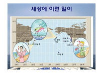 [교육학] 고등학교 2학년 순환학습 수업모형을 적용한 학습 지도안-(3)해류의 분포-4