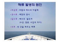 [교육학] 고등학교 2학년 순환학습 수업모형을 적용한 학습 지도안-(3)해류의 분포-7