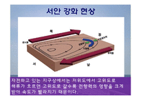 [교육학] 고등학교 2학년 순환학습 수업모형을 적용한 학습 지도안-(3)해류의 분포-11