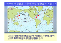 [교육학] 고등학교 2학년 순환학습 수업모형을 적용한 학습 지도안-(3)해류의 분포-15