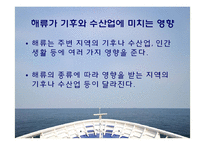 [교육학] 고등학교 2학년 순환학습 수업모형을 적용한 학습 지도안-(3)해류의 분포-19