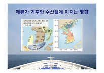 [교육학] 고등학교 2학년 순환학습 수업모형을 적용한 학습 지도안-(3)해류의 분포-20