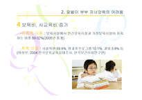 [부모교육] 맞벌이 부부의 부모역할-7