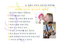 [부모교육] 맞벌이 부부의 부모역할-9