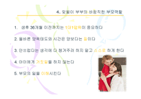 [부모교육] 맞벌이 부부의 부모역할-10
