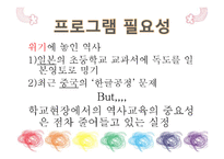 [평생교육] 문화유산 교육, 체험 프로그램 개발및 평가-4