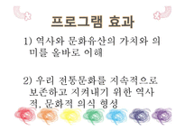 [평생교육] 문화유산 교육, 체험 프로그램 개발및 평가-6