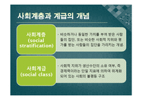 [교육사회] 제6장 교육과 사회평등-2
