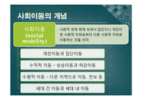 [교육사회] 제6장 교육과 사회평등-5