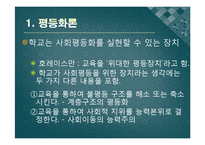 [교육사회] 제6장 교육과 사회평등-11