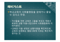 [교육사회] 제6장 교육과 사회평등-12