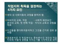 [교육사회] 제6장 교육과 사회평등-15