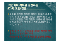 [교육사회] 제6장 교육과 사회평등-16