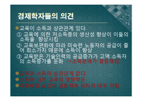 [교육사회] 제6장 교육과 사회평등-18
