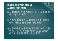 [교육사회] 제6장 교육과 사회평등-20