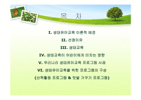 [유아교육] 생태유아교육 프로그램-2