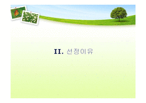 [유아교육] 생태유아교육 프로그램-5