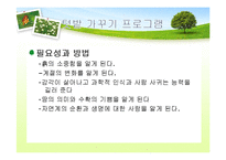 [유아교육] 생태유아교육 프로그램-16