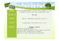 [유아교육] 생태유아교육 프로그램-17